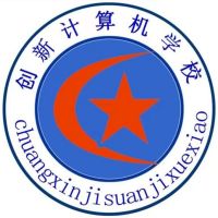 重慶市涪陵創(chuàng)新計算機(jī)學(xué)校