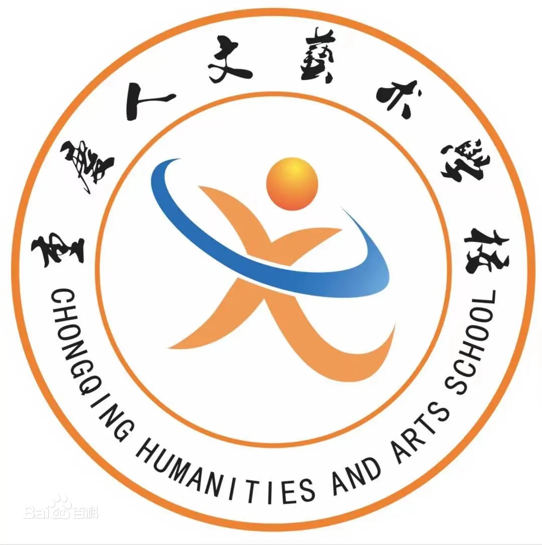 重慶人文藝術職業學校