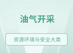 油氣開(kāi)采