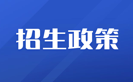 2024年重慶市經(jīng)貿(mào)中等專業(yè)學(xué)校招生政策詳情