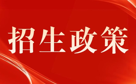 2024年重慶市中專招生政策詳情有哪些？