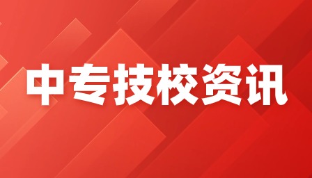 重慶中專(zhuān)招生網(wǎng)是哪個(gè)？