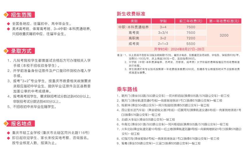 2024年重慶市輕工業(yè)學(xué)校報(bào)名須知