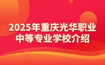 重慶中專招生網