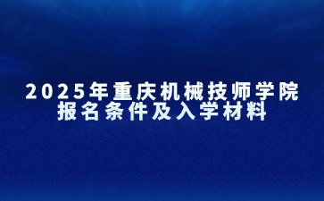 重慶中專招生網
