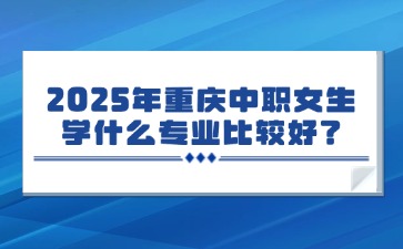 重慶中專招生網