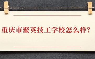 重慶中專招生網(wǎng)