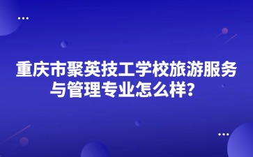重慶中專招生網